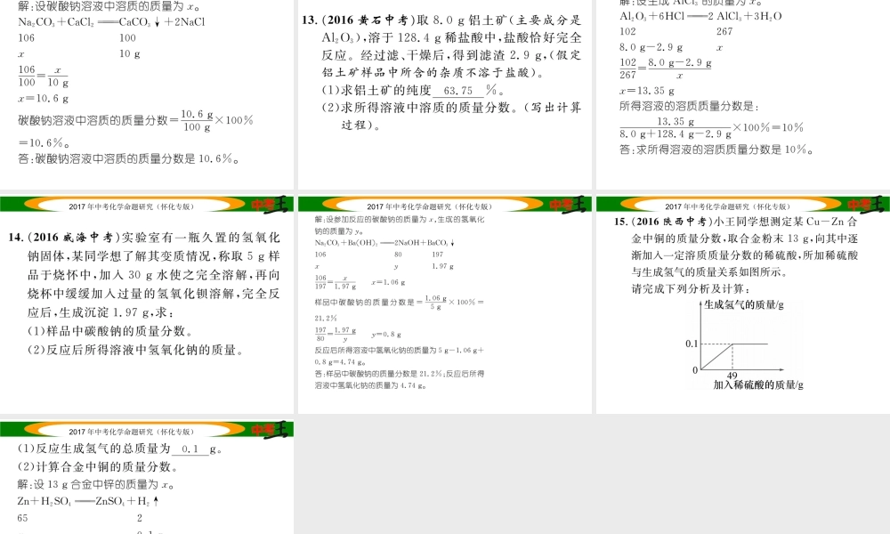 （怀化专版）中考化学命题研究 第二编 重点题型突破篇 专题七 常见的化学计算（精练）课件-人教版初中九年级全册化学课件