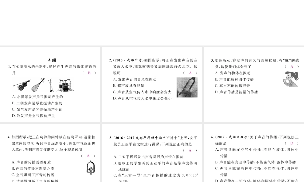 （成都专用）秋八年级物理上册 第3章 声 第1节 认识声现象（精练）课件 （新版）教科版-（新版）教科版初中八年级上册物理课件
