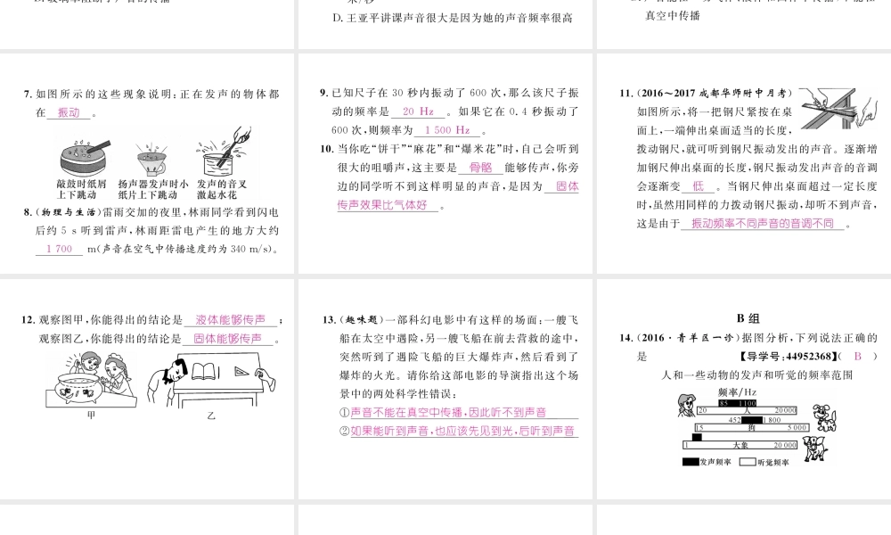 （成都专用）秋八年级物理上册 第3章 声 第1节 认识声现象（精练）课件 （新版）教科版-（新版）教科版初中八年级上册物理课件