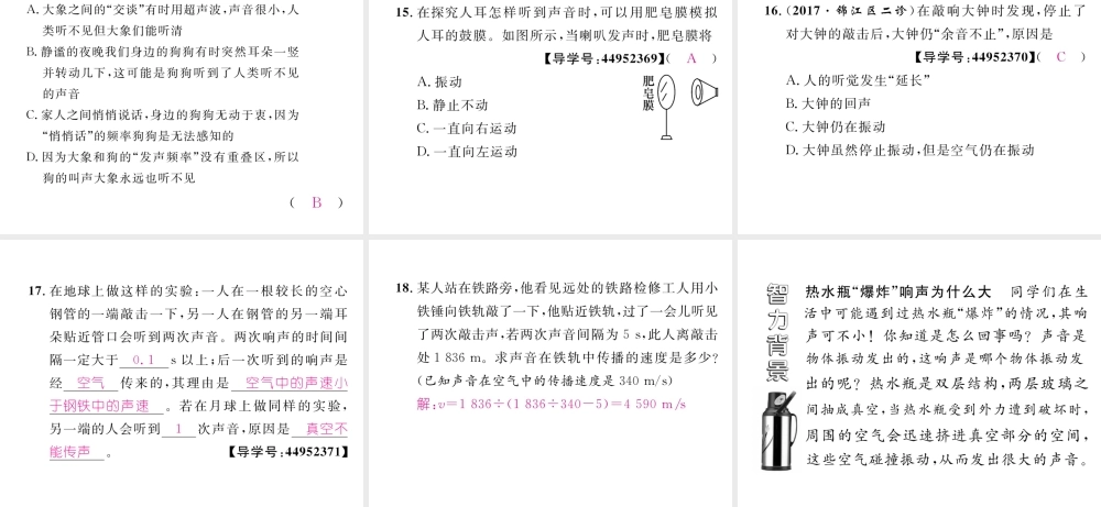（成都专用）秋八年级物理上册 第3章 声 第1节 认识声现象（精练）课件 （新版）教科版-（新版）教科版初中八年级上册物理课件