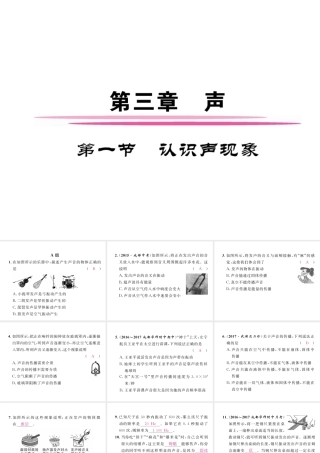 （成都专用）秋八年级物理上册 第3章 声 第1节 认识声现象（精练）课件 （新版）教科版-（新版）教科版初中八年级上册物理课件