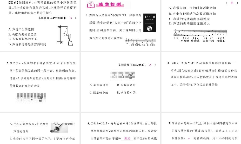 （成都专用）秋八年级物理上册 第3章 声 第2节 乐音的三个特征（精讲）课件 （新版）教科版-（新版）教科版初中八年级上册物理课件