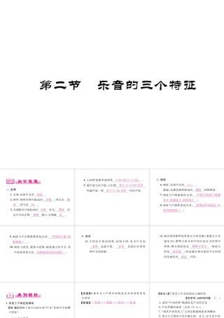 （成都专用）秋八年级物理上册 第3章 声 第2节 乐音的三个特征（精讲）课件 （新版）教科版-（新版）教科版初中八年级上册物理课件