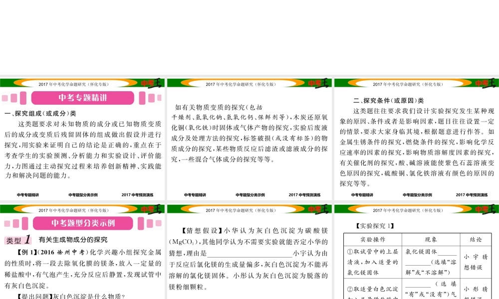 （怀化专版）中考化学命题研究 第二编 重点题型突破篇 专题三 实验探究题（精讲）课件-人教版初中九年级全册化学课件