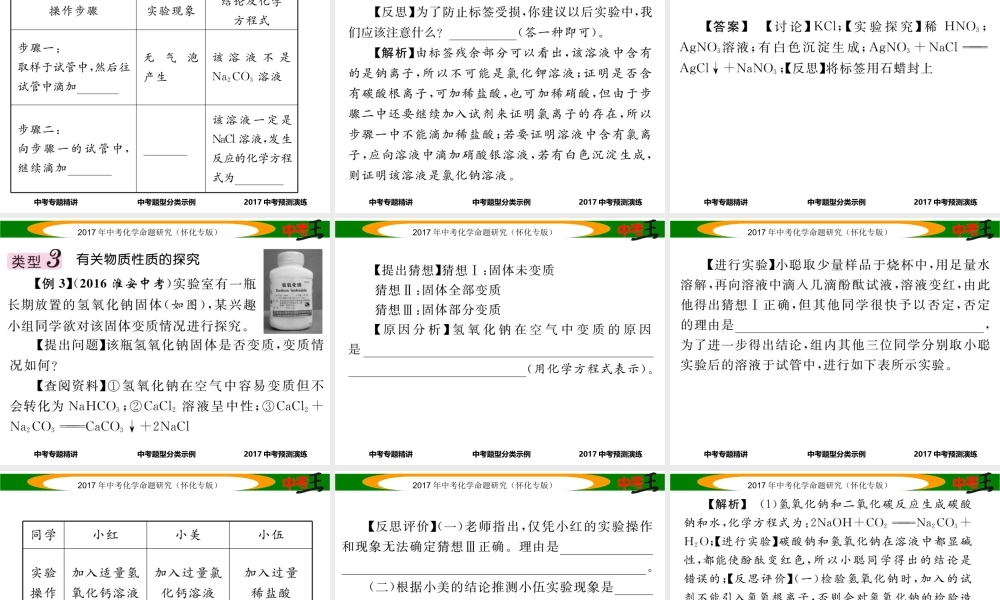 （怀化专版）中考化学命题研究 第二编 重点题型突破篇 专题三 实验探究题（精讲）课件-人教版初中九年级全册化学课件