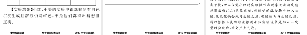 （怀化专版）中考化学命题研究 第二编 重点题型突破篇 专题三 实验探究题（精讲）课件-人教版初中九年级全册化学课件
