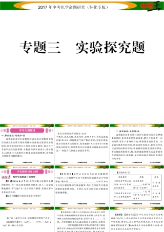 （怀化专版）中考化学命题研究 第二编 重点题型突破篇 专题三 实验探究题（精讲）课件-人教版初中九年级全册化学课件