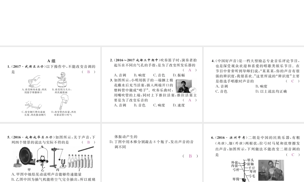 （成都专用）秋八年级物理上册 第3章 声 第2节 乐音的三个特征（精练）课件 （新版）教科版-（新版）教科版初中八年级上册物理课件