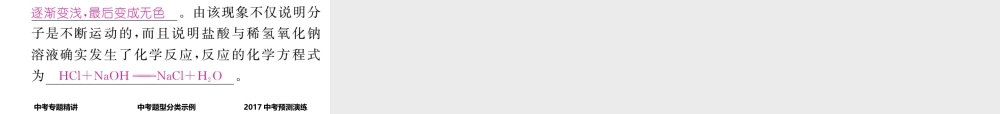 （怀化专版）中考化学命题研究 第二编 重点题型突破篇 专题五 化学思想方法的应用（精讲）课件-人教版初中九年级全册化学课件