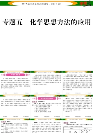 （怀化专版）中考化学命题研究 第二编 重点题型突破篇 专题五 化学思想方法的应用（精讲）课件-人教版初中九年级全册化学课件
