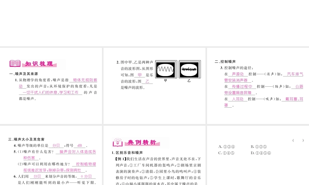 （成都专用）秋八年级物理上册 第3章 声 第3节 噪声（精讲）课件 （新版）教科版-（新版）教科版初中八年级上册物理课件