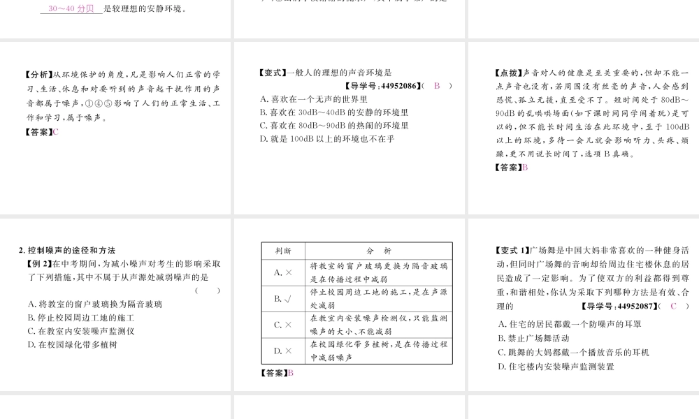 （成都专用）秋八年级物理上册 第3章 声 第3节 噪声（精讲）课件 （新版）教科版-（新版）教科版初中八年级上册物理课件