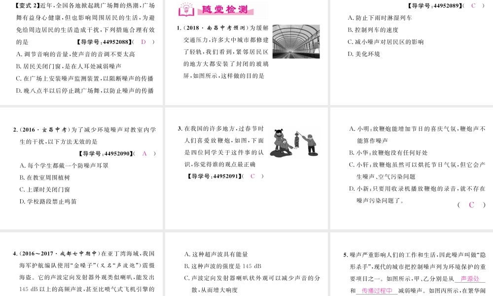 （成都专用）秋八年级物理上册 第3章 声 第3节 噪声（精讲）课件 （新版）教科版-（新版）教科版初中八年级上册物理课件