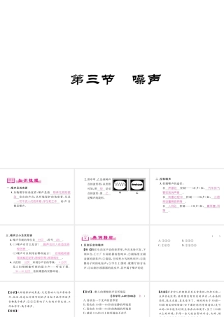 （成都专用）秋八年级物理上册 第3章 声 第3节 噪声（精讲）课件 （新版）教科版-（新版）教科版初中八年级上册物理课件