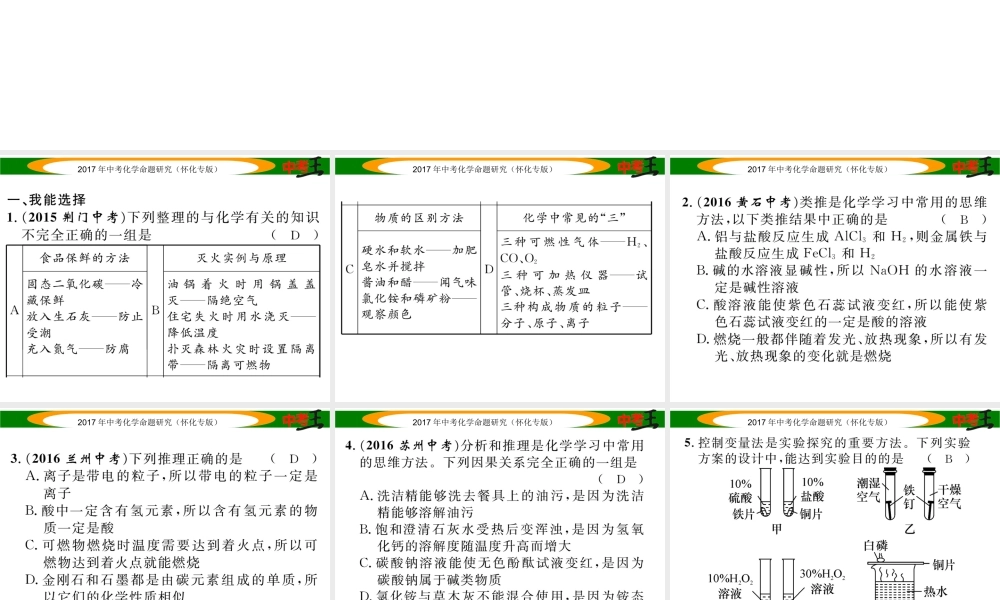 （怀化专版）中考化学命题研究 第二编 重点题型突破篇 专题五 化学思想方法的应用（精练）课件-人教版初中九年级全册化学课件
