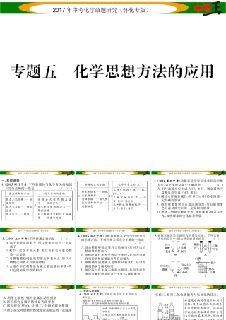 （怀化专版）中考化学命题研究 第二编 重点题型突破篇 专题五 化学思想方法的应用（精练）课件-人教版初中九年级全册化学课件