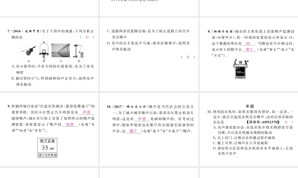 （成都专用）秋八年级物理上册 第3章 声 第3节 噪声（精练）课件 （新版）教科版-（新版）教科版初中八年级上册物理课件