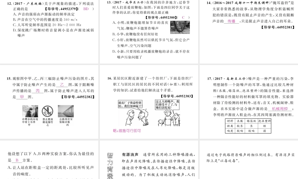 （成都专用）秋八年级物理上册 第3章 声 第3节 噪声（精练）课件 （新版）教科版-（新版）教科版初中八年级上册物理课件