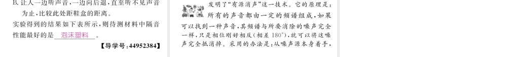 （成都专用）秋八年级物理上册 第3章 声 第3节 噪声（精练）课件 （新版）教科版-（新版）教科版初中八年级上册物理课件