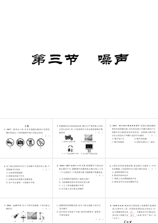 （成都专用）秋八年级物理上册 第3章 声 第3节 噪声（精练）课件 （新版）教科版-（新版）教科版初中八年级上册物理课件