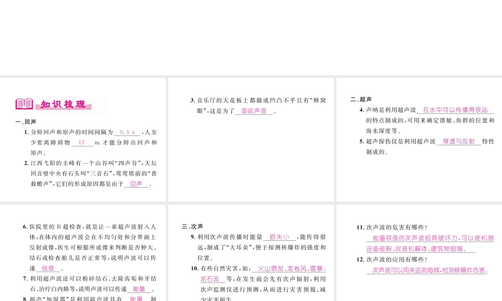 （成都专用）秋八年级物理上册 第3章 声 第4节 声与现代科技（精讲）课件 （新版）教科版-（新版）教科版初中八年级上册物理课件