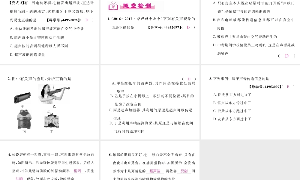 （成都专用）秋八年级物理上册 第3章 声 第4节 声与现代科技（精讲）课件 （新版）教科版-（新版）教科版初中八年级上册物理课件