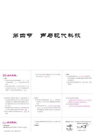 （成都专用）秋八年级物理上册 第3章 声 第4节 声与现代科技（精讲）课件 （新版）教科版-（新版）教科版初中八年级上册物理课件
