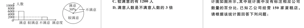 （广东级数学下册 第十章 数据的收集、整理与描述 10.1 统计调查课件1（新版）新人教版-（新版）新人教级下册数学课件
