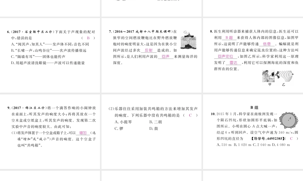 （成都专用）秋八年级物理上册 第3章 声 第4节 声与现代科技（精练）课件 （新版）教科版-（新版）教科版初中八年级上册物理课件