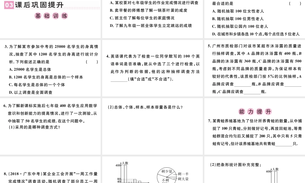 （广东级数学下册 第十章 数据的收集、整理与描述 10.1 统计调查课件2（新版）新人教版-（新版）新人教级下册数学课件