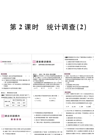 （广东级数学下册 第十章 数据的收集、整理与描述 10.1 统计调查课件2（新版）新人教版-（新版）新人教级下册数学课件