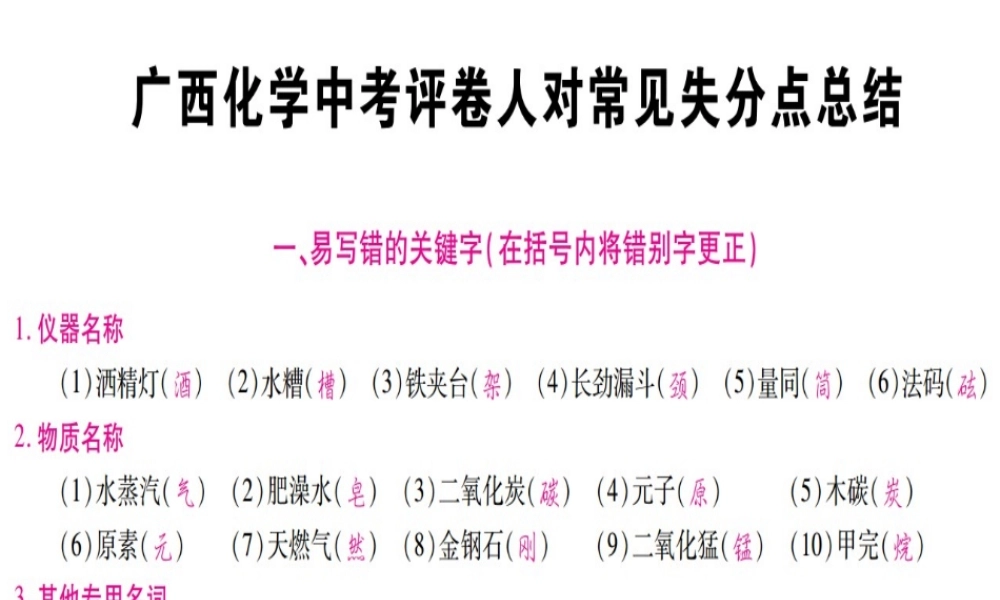 （广西专版）中考化学 第一部分 教材系统复习 第1单元 走进化学世界教学讲解课件 新人教版-新人教版初中九年级全册化学课件
