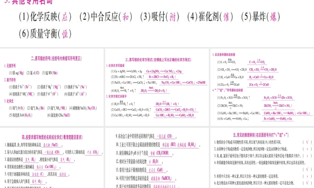 （广西专版）中考化学 第一部分 教材系统复习 第1单元 走进化学世界教学讲解课件 新人教版-新人教版初中九年级全册化学课件