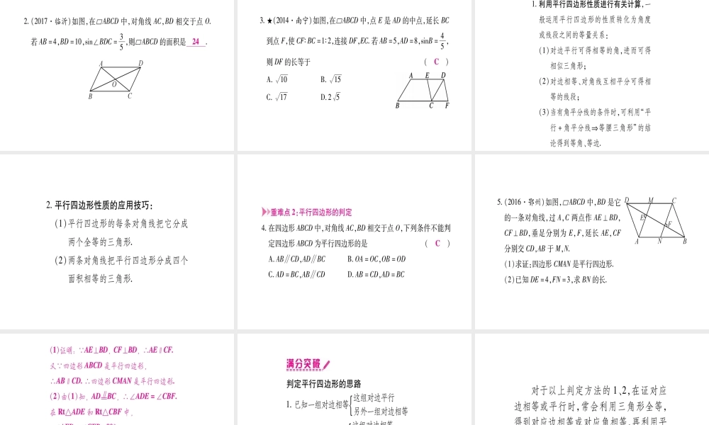 （广西北部湾专版）中考数学总复习 第一轮 考点系统复习 第5章 四边形 第1节 多边形与平行四边形课件 新人教版-新人教版初中九年级全册数学课件