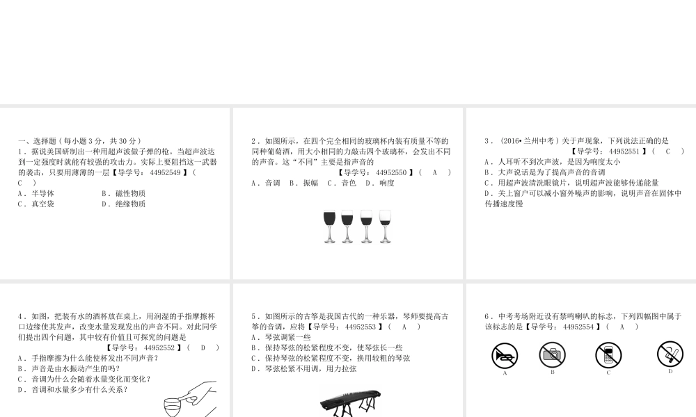（成都专用）秋八年级物理上册 第3章 声达标测试卷课件 （新版）教科版-（新版）教科版初中八年级上册物理课件