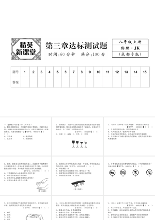 （成都专用）秋八年级物理上册 第3章 声达标测试卷课件 （新版）教科版-（新版）教科版初中八年级上册物理课件