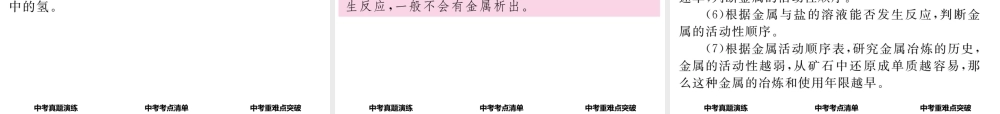 （怀化专版）中考化学命题研究 第一编 教材知识梳理篇 第八单元 金属和金属材料 课时2 金属的化学性质（精讲）课件-人教版初中九年级全册化学课件