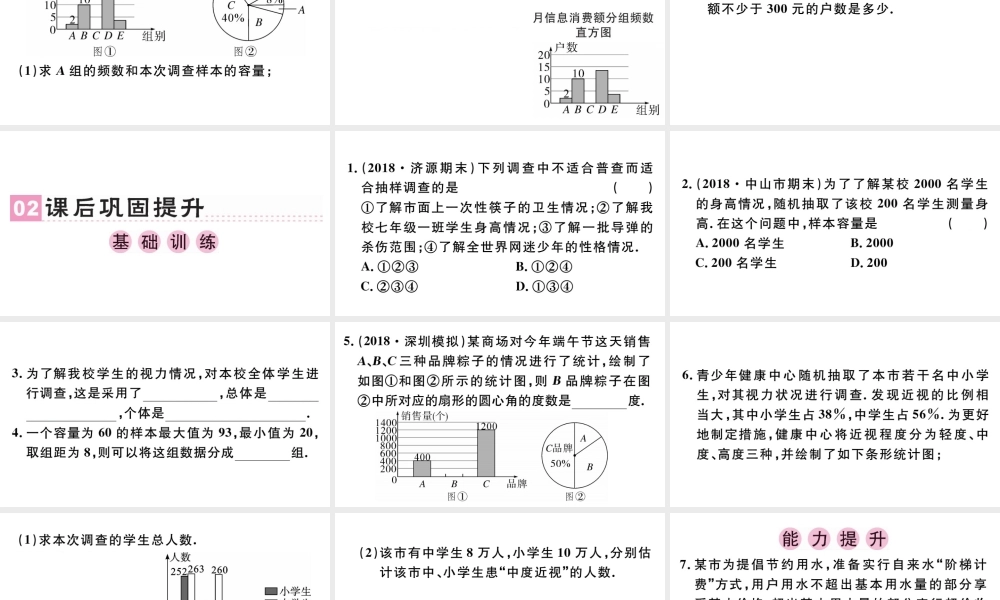 （广东级数学下册 第十章 数据的收集、整理与描述小结与复习课件（新版）新人教版-（新版）新人教级下册数学课件