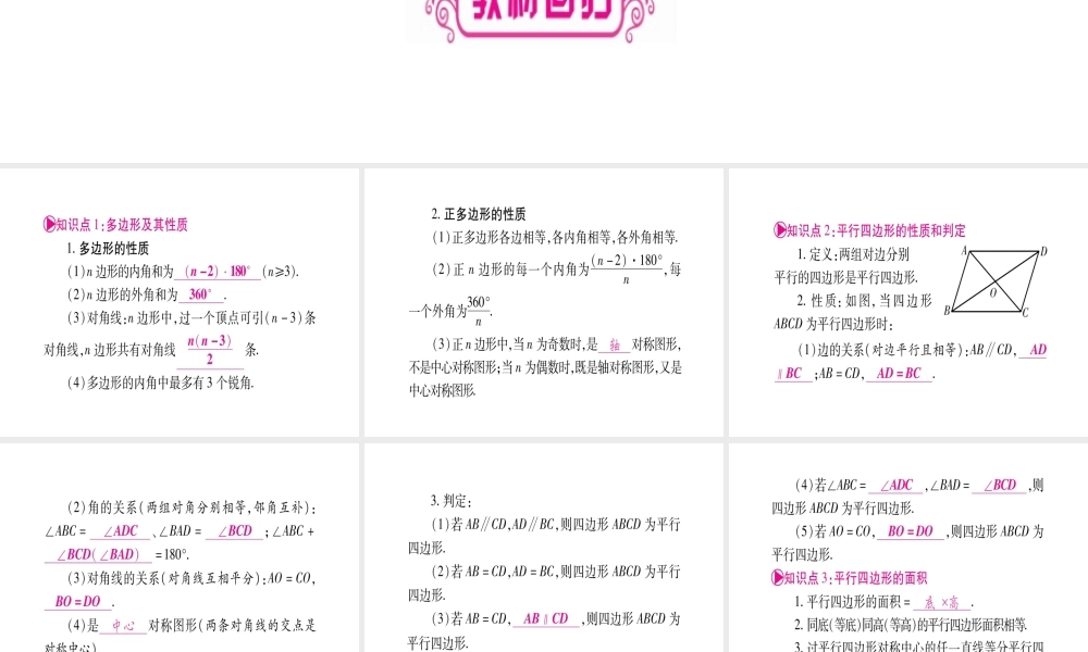 （广西北部湾专版）中考数学总复习 第一轮 考点系统复习 第5章 四边形 第1节 多边形与平行四边形课件 新人教版-新人教级全册数学课件
