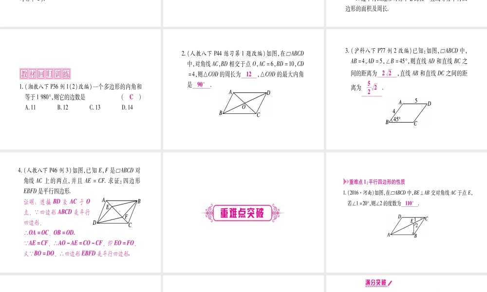 （广西北部湾专版）中考数学总复习 第一轮 考点系统复习 第5章 四边形 第1节 多边形与平行四边形课件 新人教版-新人教级全册数学课件
