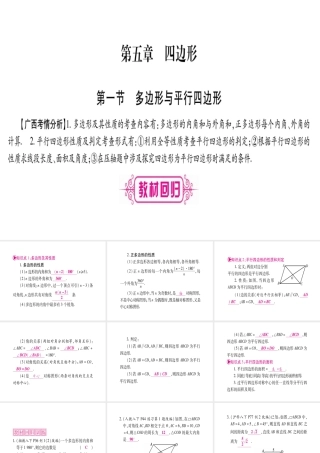 （广西北部湾专版）中考数学总复习 第一轮 考点系统复习 第5章 四边形 第1节 多边形与平行四边形课件 新人教版-新人教级全册数学课件