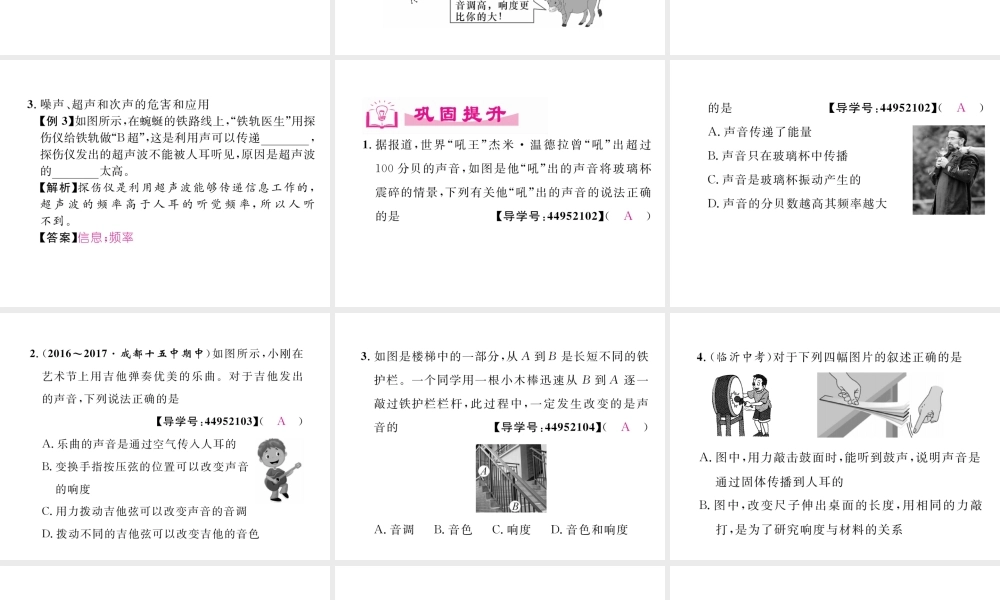 （成都专用）秋八年级物理上册 第3章 声章末总结与提升（精讲）课件 （新版）教科版-（新版）教科版初中八年级上册物理课件