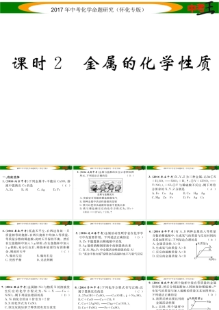 （怀化专版）中考化学命题研究 第一编 教材知识梳理篇 第八单元 金属和金属材料 课时2 金属的化学性质（精练）课件-人教版初中九年级全册化学课件