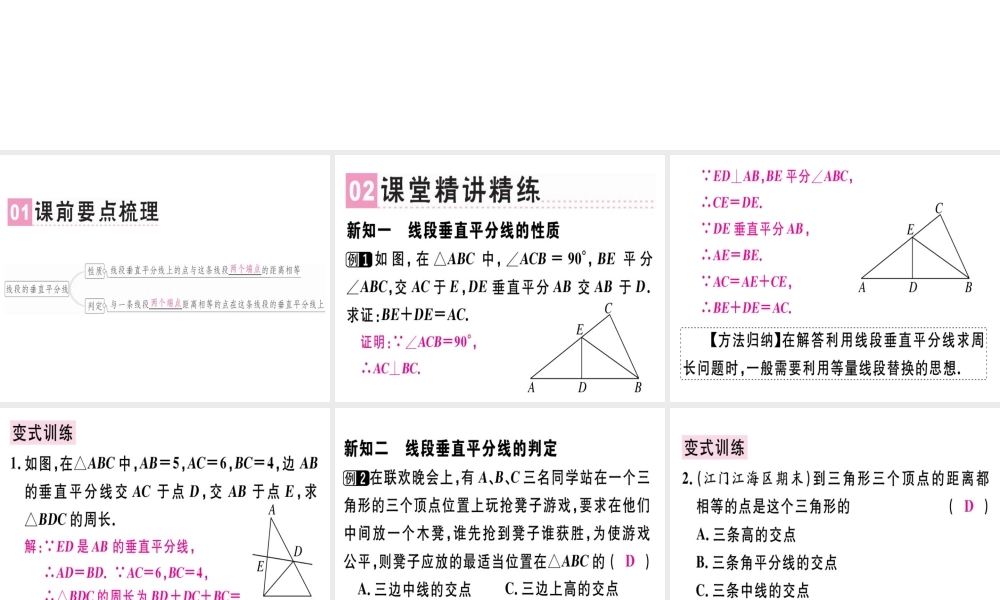 （广东专用）秋八年级数学上册 第十三章《轴对称》13.1 轴对称 13.1.2 线段的垂直平分线的性质（1）课件 （新版）新人教版-（新版）新人教版初中八年级上册数学课件
