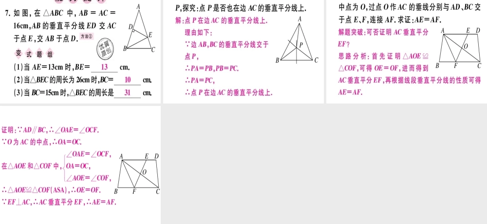 （广东专用）秋八年级数学上册 第十三章《轴对称》13.1 轴对称 13.1.2 线段的垂直平分线的性质（1）课件 （新版）新人教版-（新版）新人教版初中八年级上册数学课件