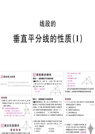 （广东专用）秋八年级数学上册 第十三章《轴对称》13.1 轴对称 13.1.2 线段的垂直平分线的性质（1）课件 （新版）新人教版-（新版）新人教版初中八年级上册数学课件