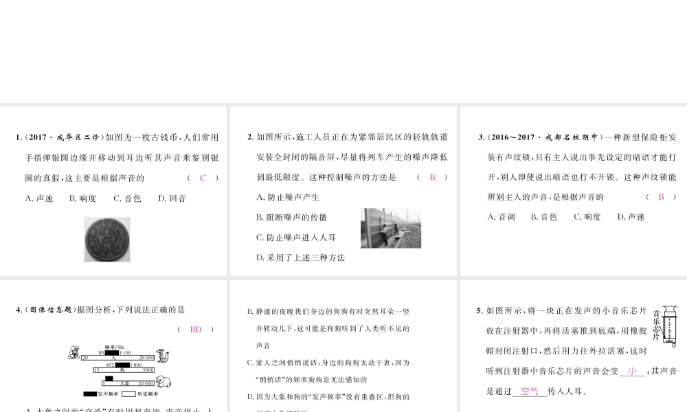 （成都专用）秋八年级物理上册 第3章 声章末总结与提升（精练）课件 （新版）教科版-（新版）教科版初中八年级上册物理课件