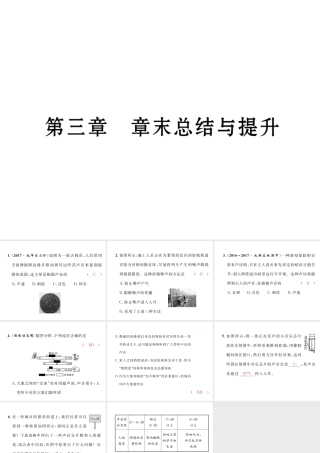 （成都专用）秋八年级物理上册 第3章 声章末总结与提升（精练）课件 （新版）教科版-（新版）教科版初中八年级上册物理课件