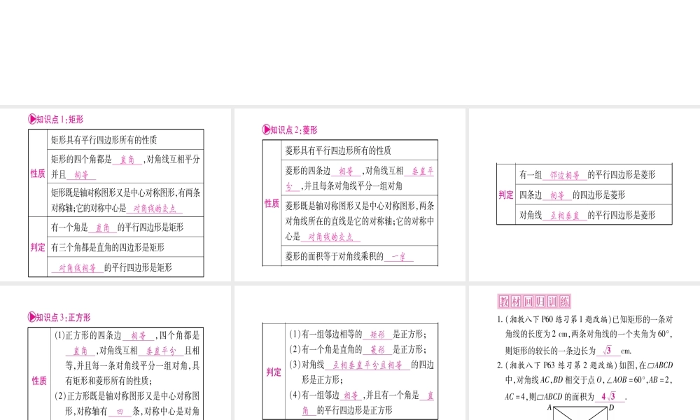 （广西北部湾专版）中考数学总复习 第一轮 考点系统复习 第5章 四边形 第2节 矩形、菱形、正方形课件 新人教版-新人教版初中九年级全册数学课件