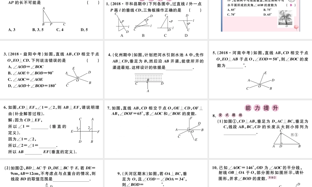 （广东级数学下册 第五章 相交线与平行线 5.1 相交线 5.1.2 垂线课件（新版）新人教版-（新版）新人教级下册数学课件